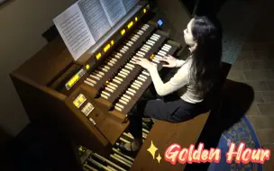 Download Video: Golden Hour ｜管风琴演奏