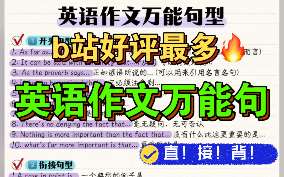 【英语作文】秒啊❗️高分作文必背!万能段直接套用太爽了!哔哩哔哩bilibili