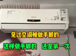 Télécharger la video: 见过空调被做手脚的，这样做的还是第一次，真不应该啊