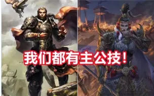 Download Video: 【三国杀百科384】那些新增主公技的武将们（下）