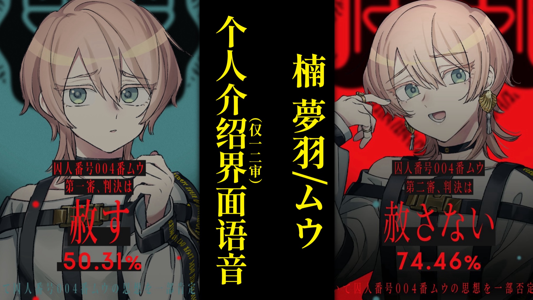 【中字/楠梦羽个人】004一二审个人介绍界面语音