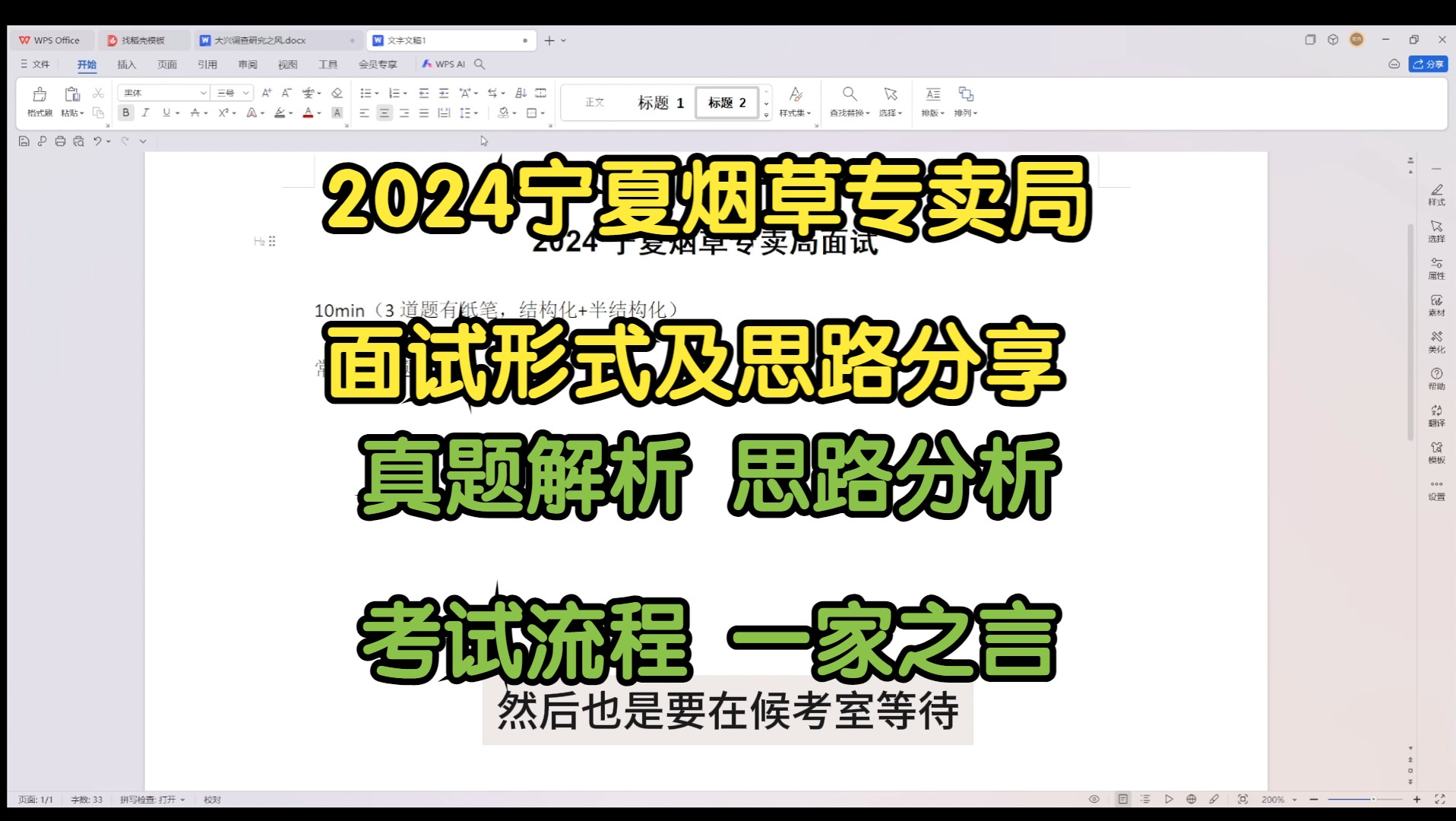 2024宁夏烟草专卖局面试形式及思路分享哔哩哔哩bilibili