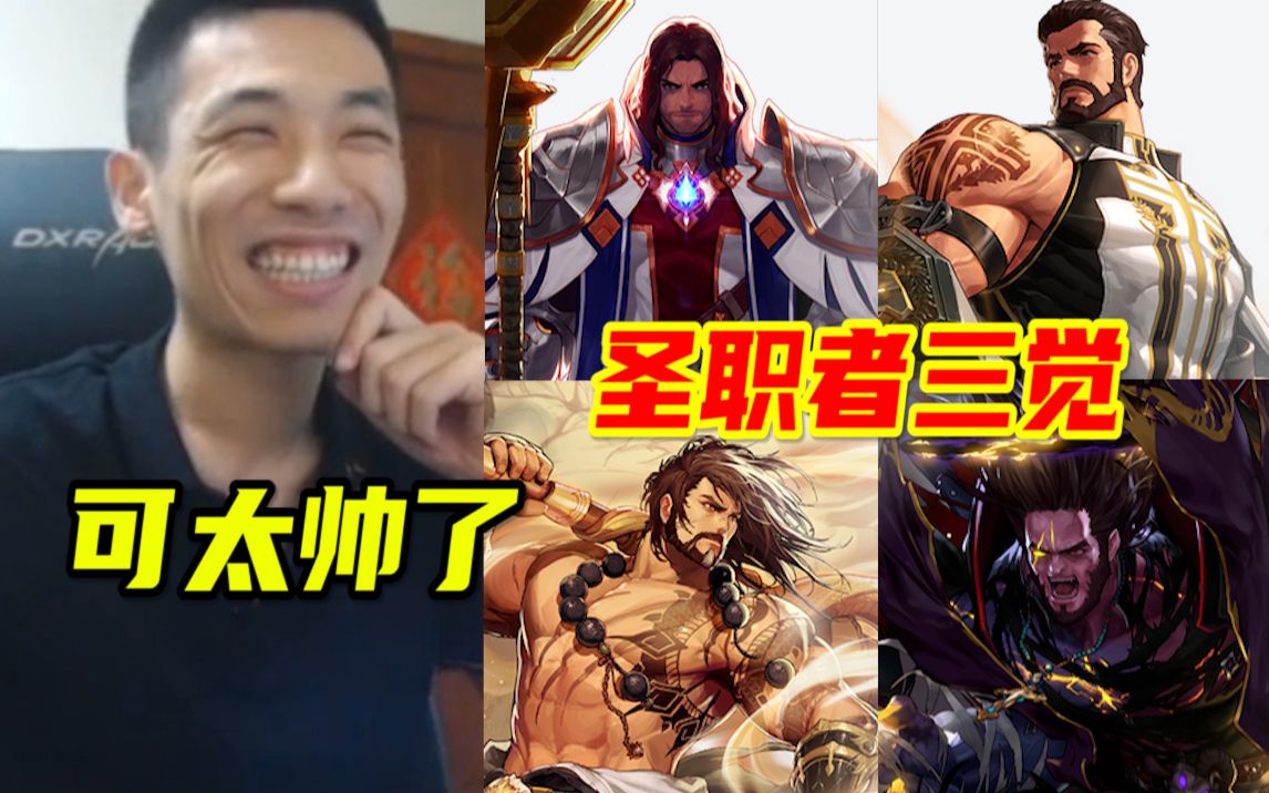 圣职者三觉来了!蓝拳直接化身一拳超人!宝哥:这可太帅了!