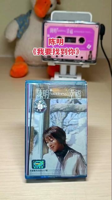 《我要找到你》是陈明演唱的一首歌曲,由楼南蔚作词,陈耀川作曲,收录