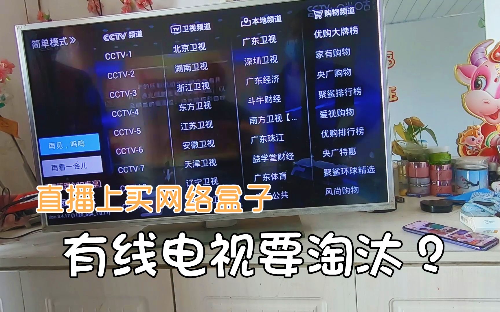 有线电视多年老用户改换网络盒子,有宽带就能看,两者有啥区别?哔哩哔哩bilibili