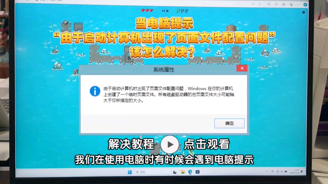 当电脑提示由于计算机启动出现页面配置问题,该怎么解决?今天我为大家整理了一些解决方法,帮助您解决提示页面配置的问题.哔哩哔哩bilibili