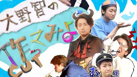 大野智 15 17年个人企划cut合集 3104字幕组 更新至 哔哩哔哩 Bilibili