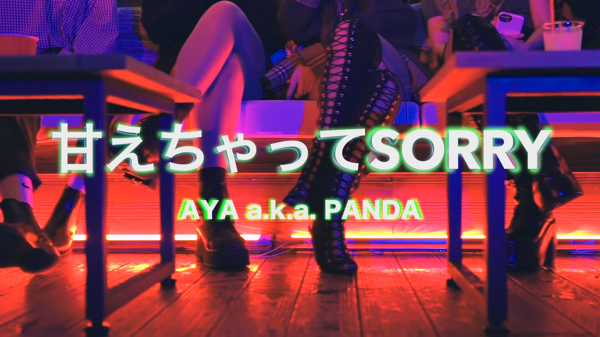 【日本嘻哈】AYA a.k.a. PANDA  甘えちゃってSorry哔哩哔哩bilibili