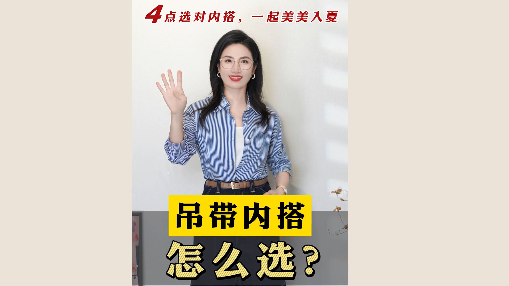 一次性选对内搭吊带,怎么搭都精致又舒适.哔哩哔哩bilibili