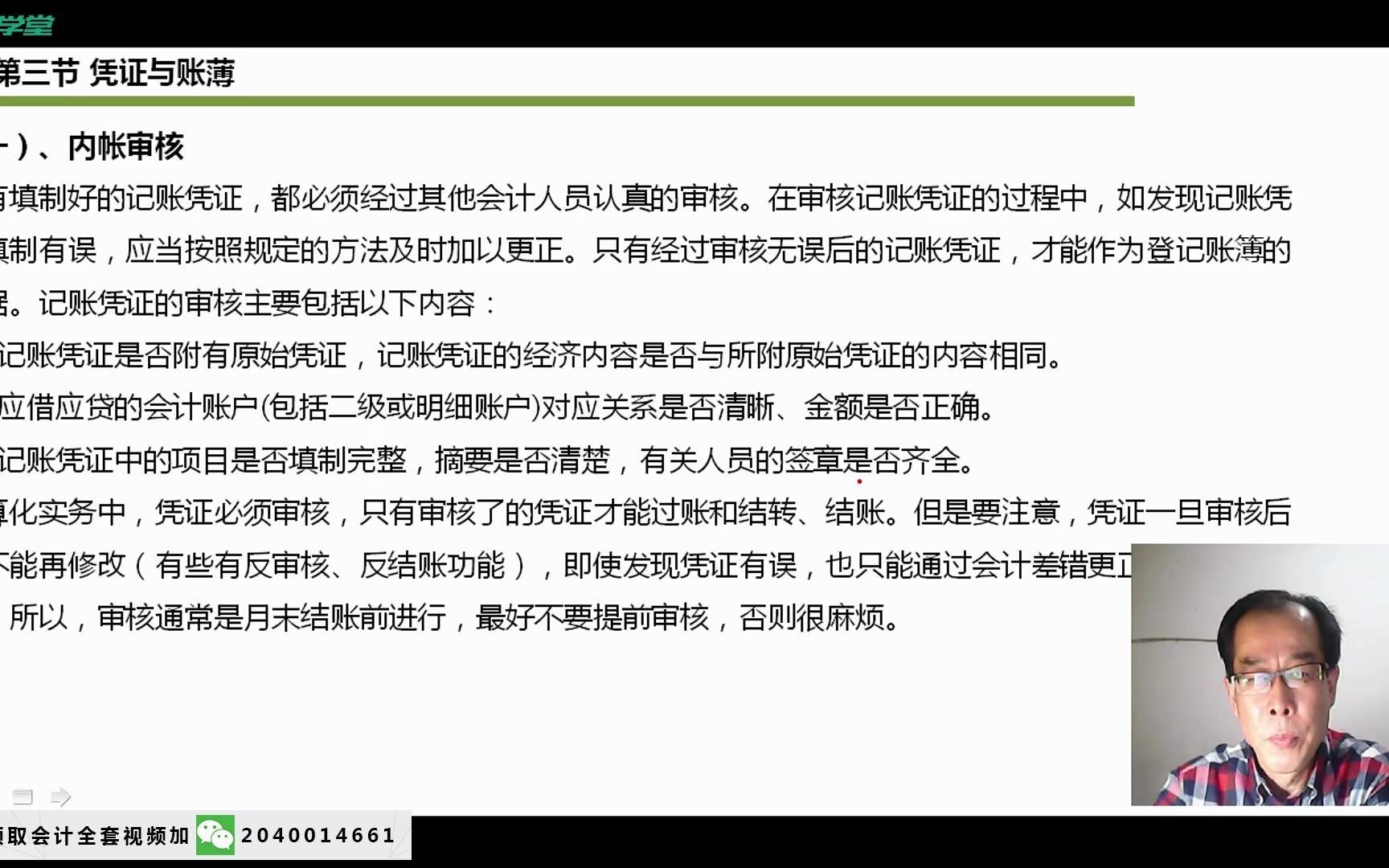 会计凭证的填制记账凭证正确填写金蝶财务软件凭证录入哔哩哔哩bilibili