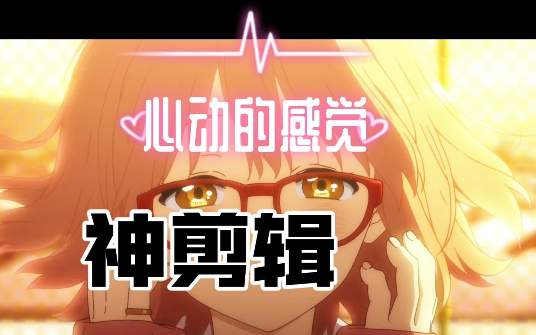 音乐与动画的纯质享受,让你怦然心动#芽glow#混剪