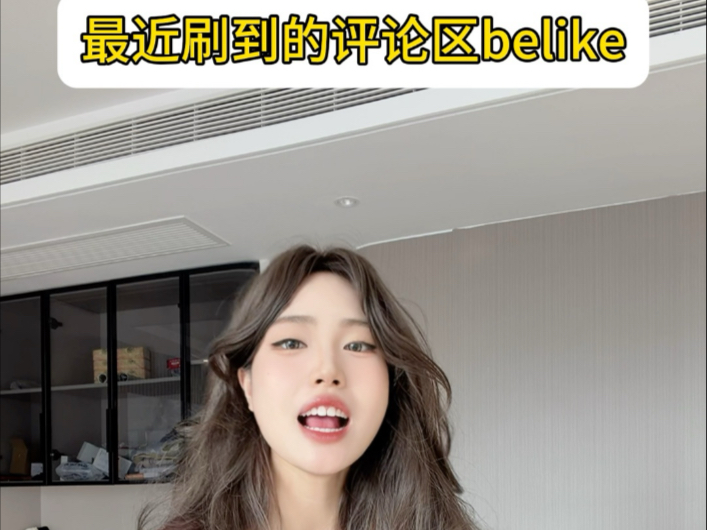 评论区审美积累中