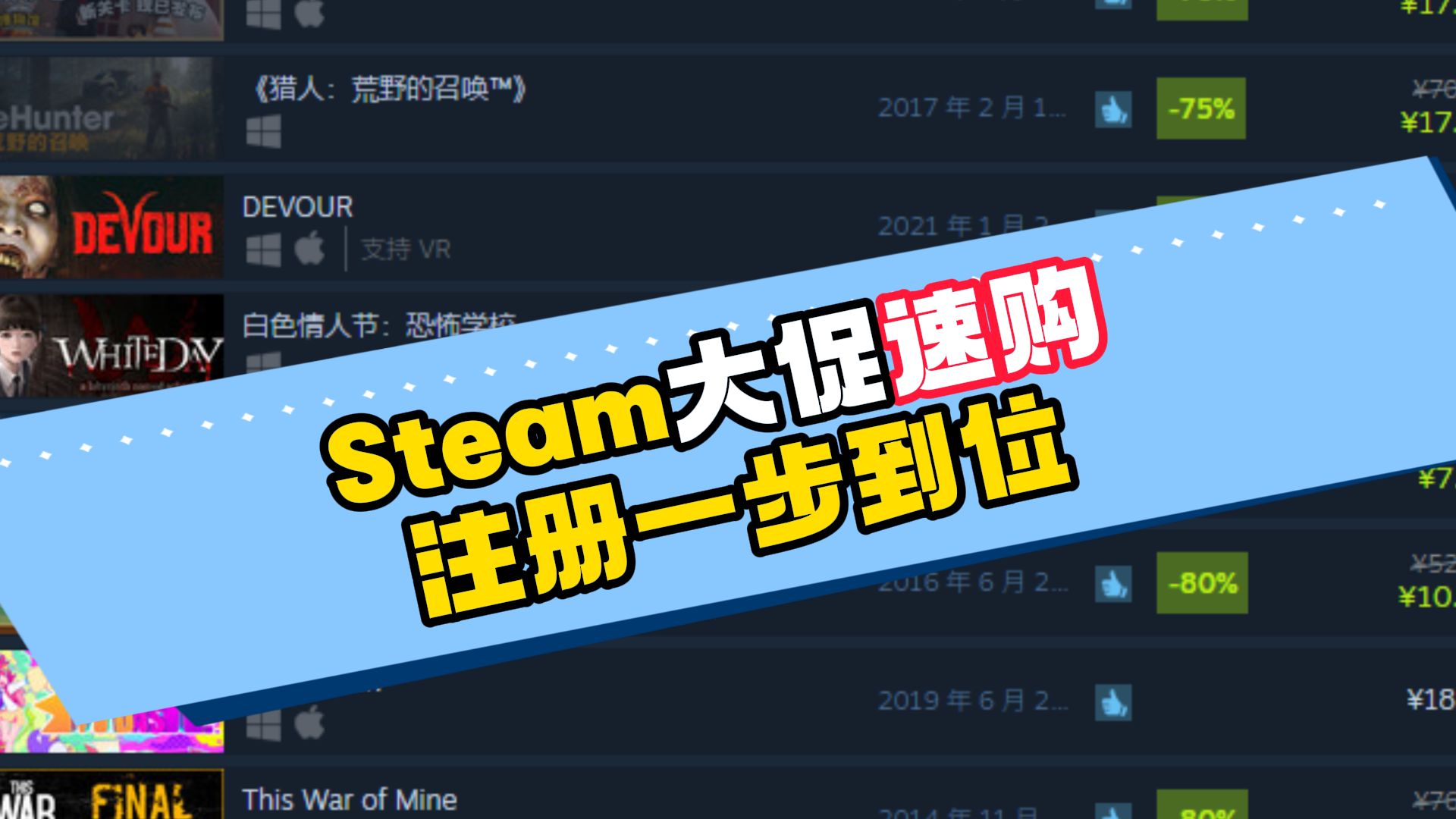 Steam大促速购,注册一步到位哔哩哔哩bilibili