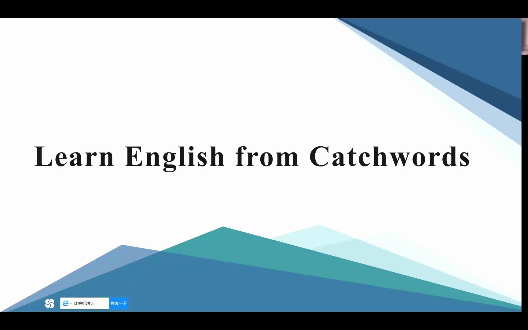 伴学计划|教学类|小学低年级|从流行语里学英语哔哩哔哩bilibili