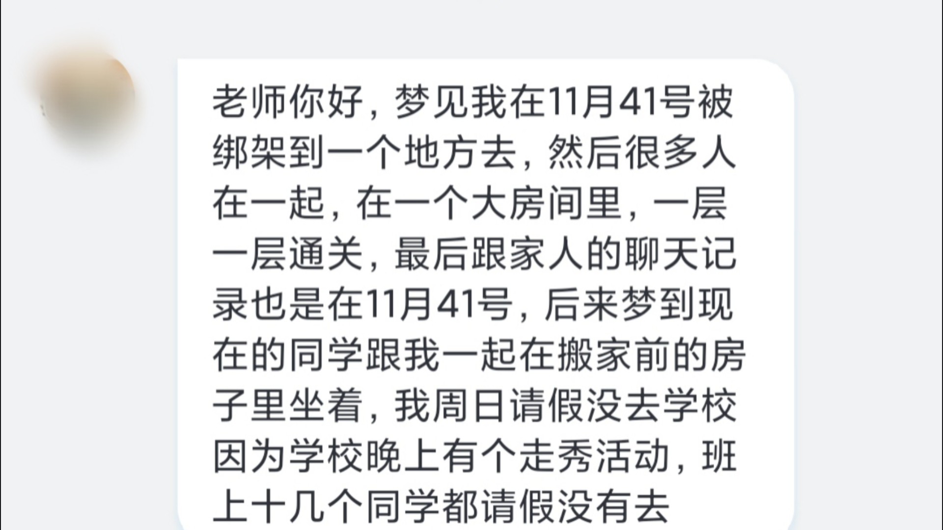 释梦解梦:梦见我在11月41号被绑架哔哩哔哩bilibili