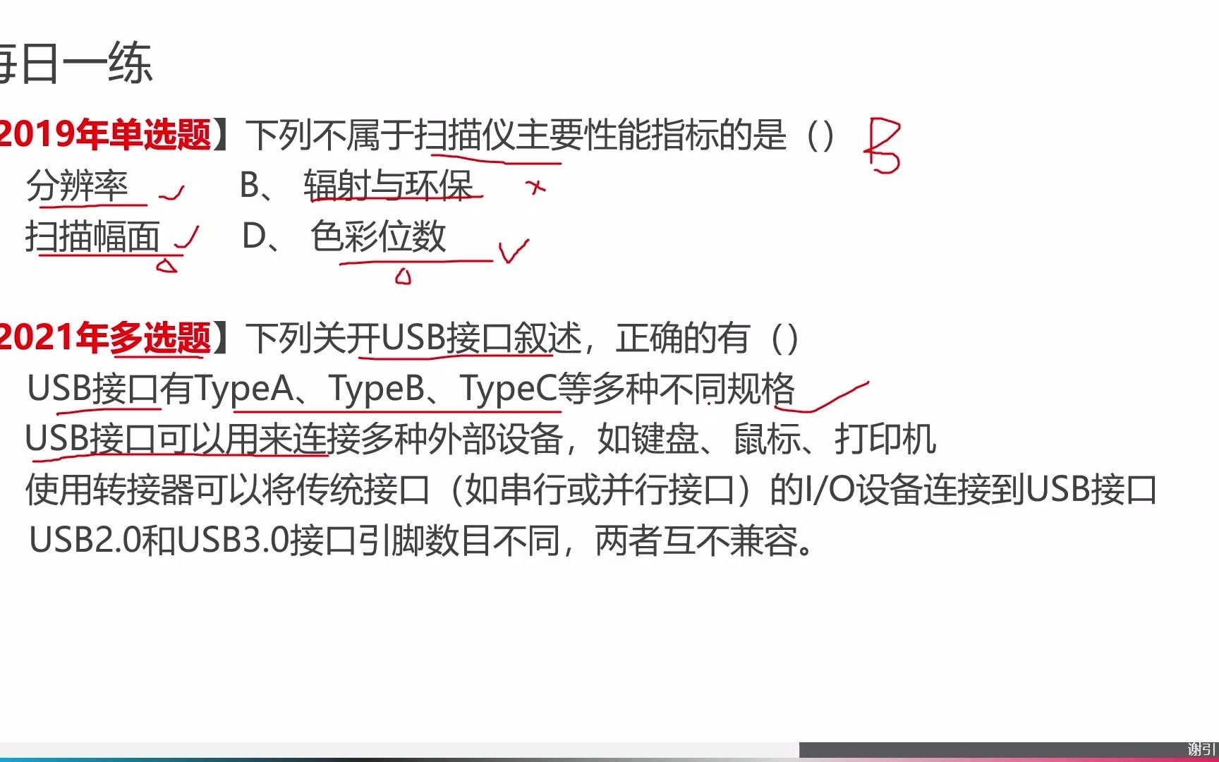 2022年计算机专转本每日一练20210603(常用输入设备)哔哩哔哩bilibili