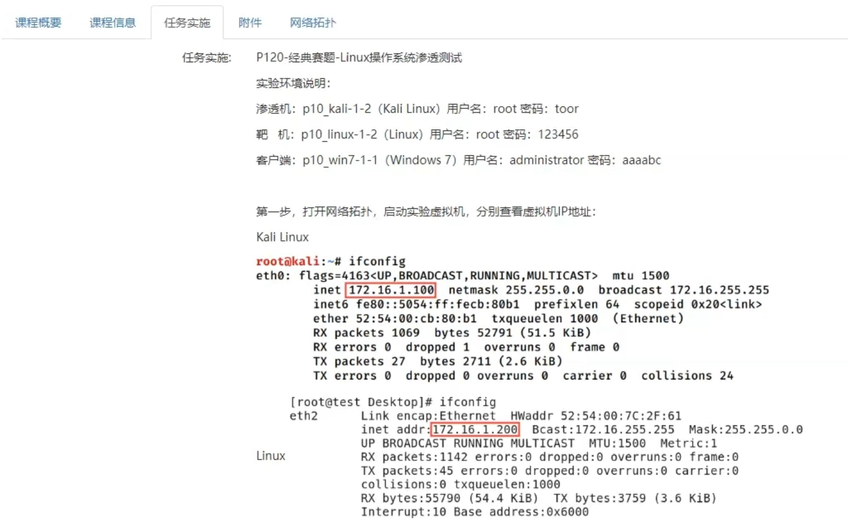 中职网络空间安全——[中科磐云]Linux操作系统渗透测试哔哩哔哩bilibili