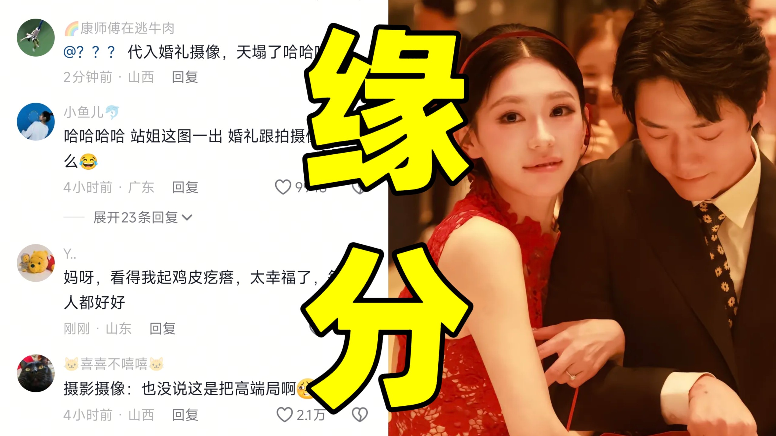 太幸福了！新婚当天遇上跑男录制！要多么强大的正缘和黄道吉日才能在人生四大喜事之一留下这样的幸福瞬间啊！