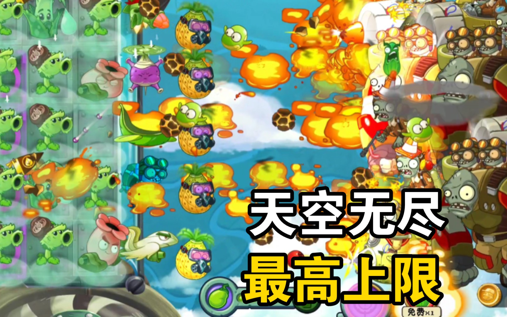 [图]PVZ2：天空无尽，平民最高上限，为什么没人打天空无尽？