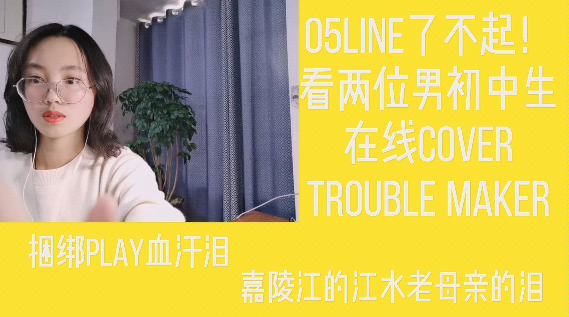 [图]【文朱/血汗泪+trouble maker】05之光在线血洗妈粉