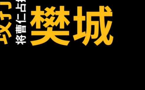 《成语故事》长驱直入哔哩哔哩bilibili