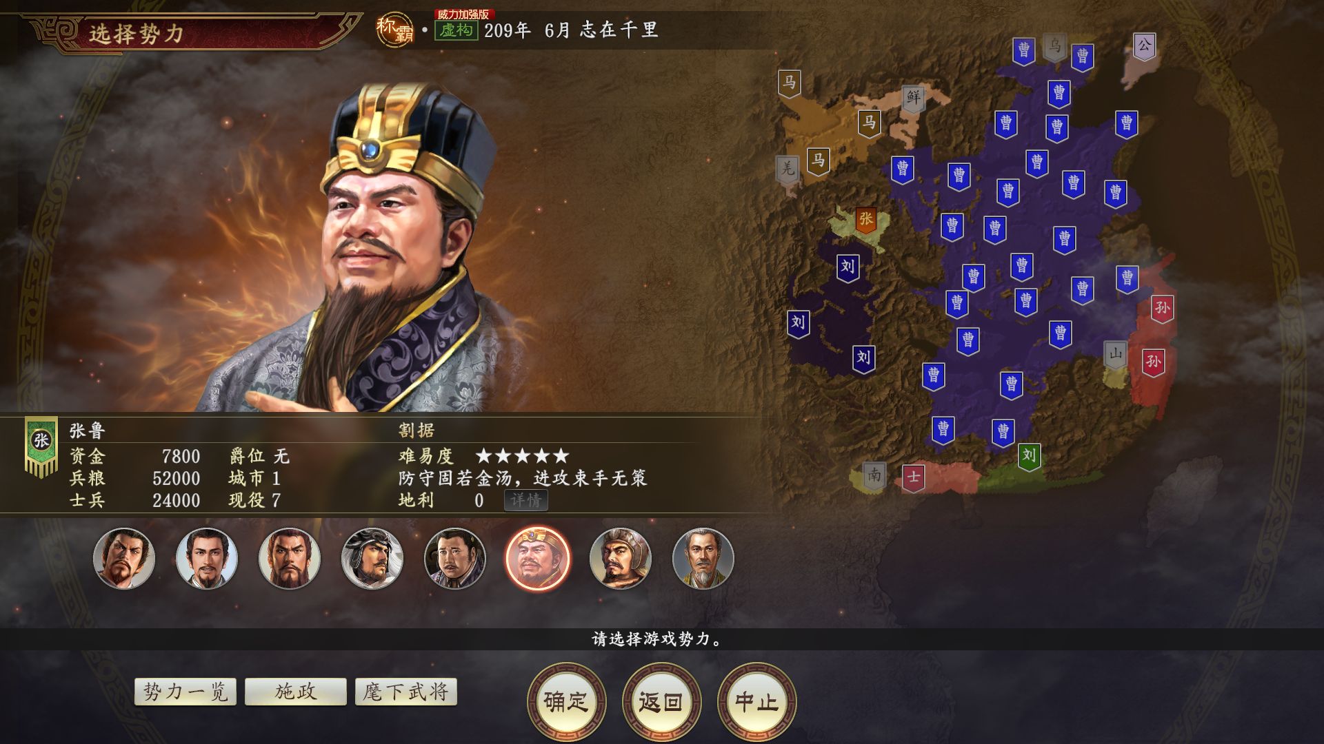 三国志14顶级志在千里张鲁速通挑战