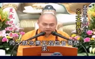 Download Video: 慧律法师亲身经历的观世音菩萨感应故事