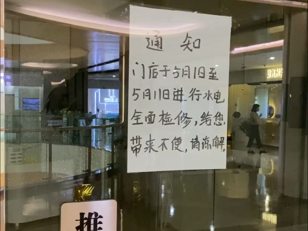 知名美容机构突然闭店,总部回应:系加盟店,已解约