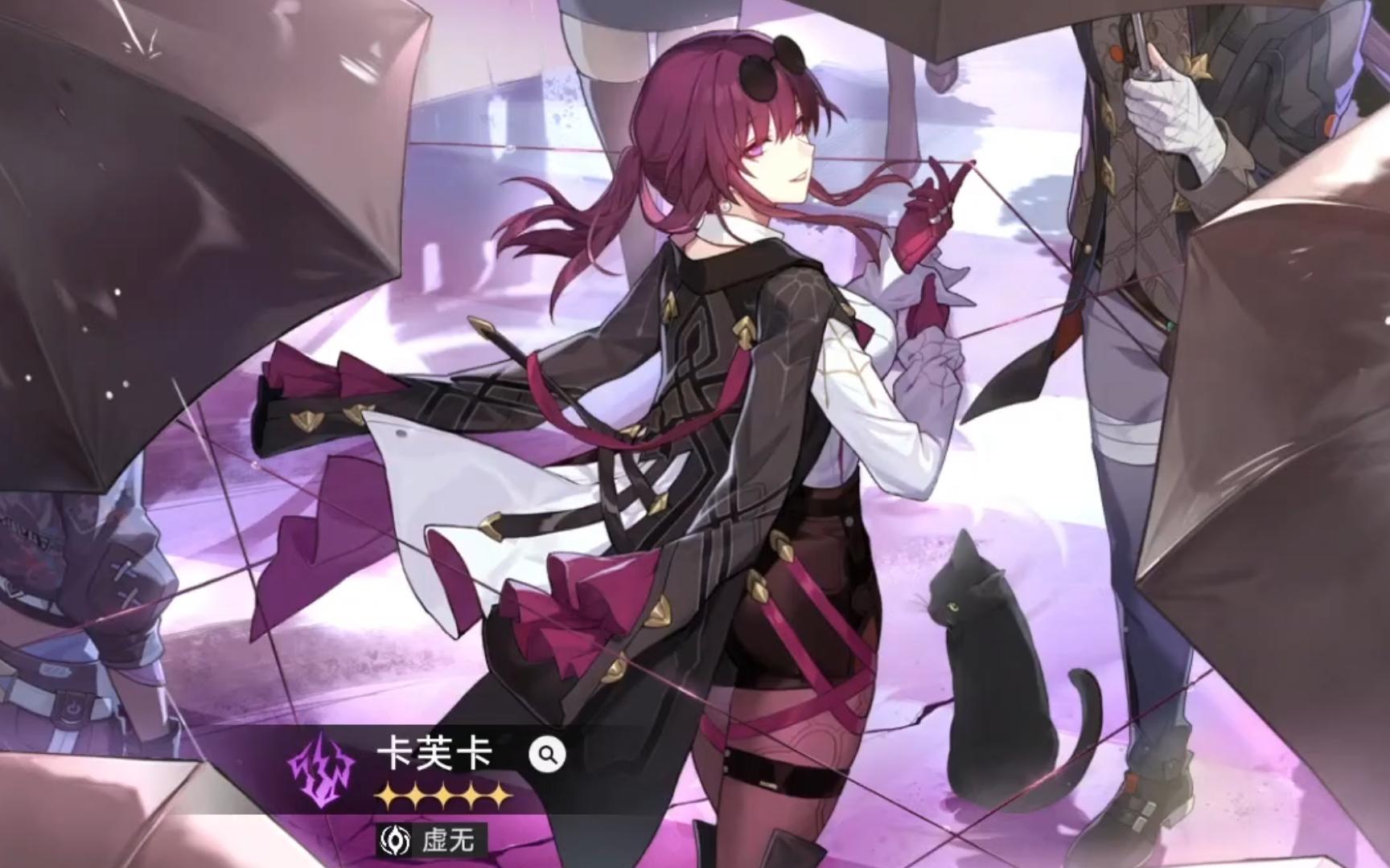 【崩铁】卡芙卡青春版