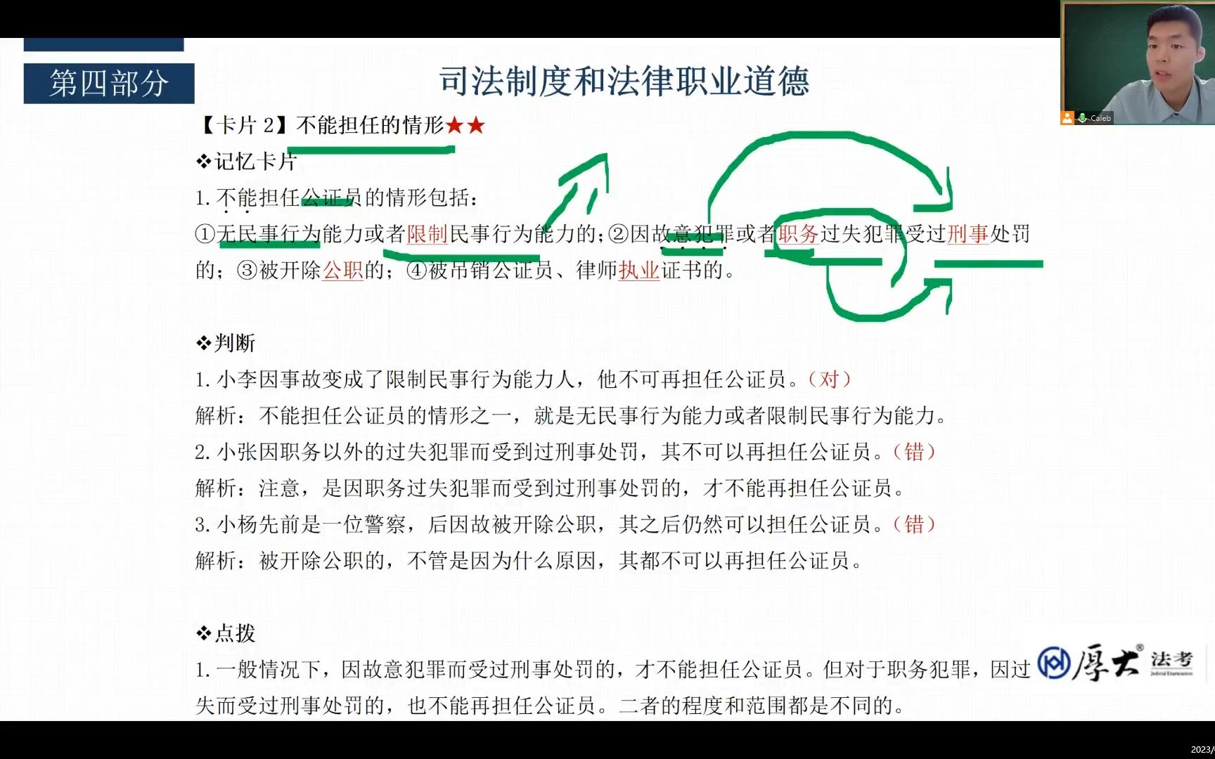 司法制度和法律职业道德第18章 考点1 公证员的任职条件哔哩哔哩bilibili