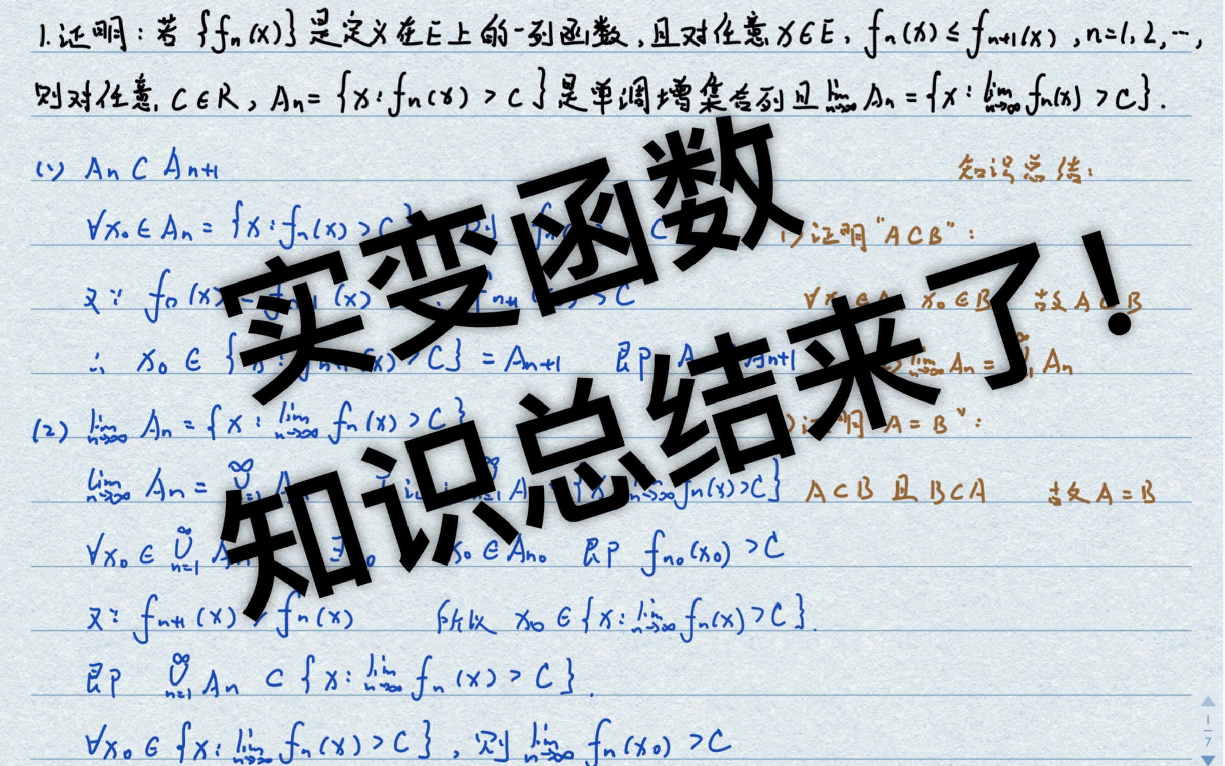 [图]【实变函数】期末总结来了！自己摸索千百遍，不如跟视频过一遍，理解最重要啊！（数学研究所）