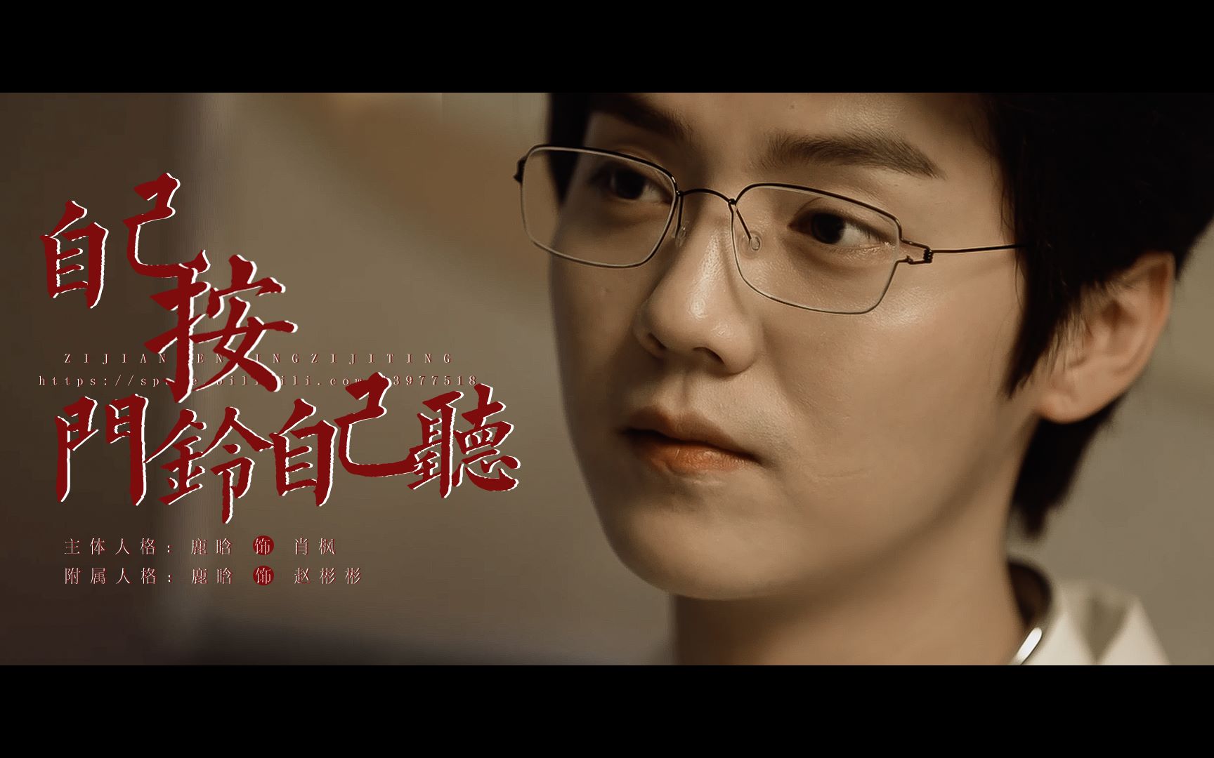 【肖枫x赵彬彬】自己按门铃自己听【精分病娇向/双重人格】