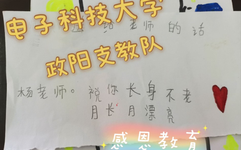 【电子科技大学】河南支教:学会感恩哔哩哔哩bilibili