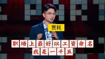 Download Video: 贾耗，在8.9亿的工程里受贿100元，没收他个人所得1600，让我们判他社死