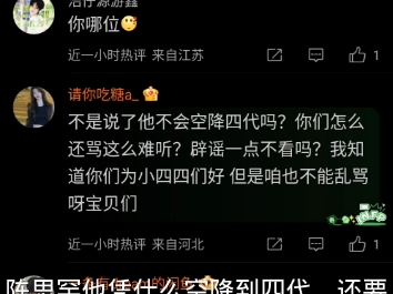 陈思罕你凭什么空降到四代呀!!!哔哩哔哩bilibili