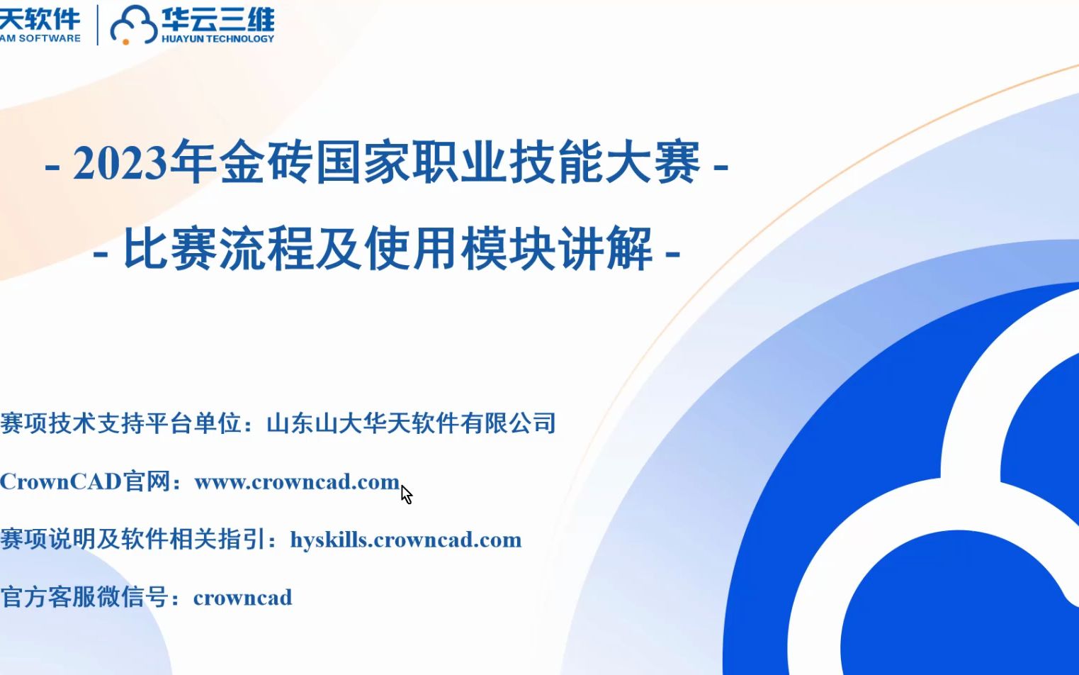 2023金砖国家职业技能大赛—工业设计技术—省选拔赛比赛流程哔哩哔哩bilibili