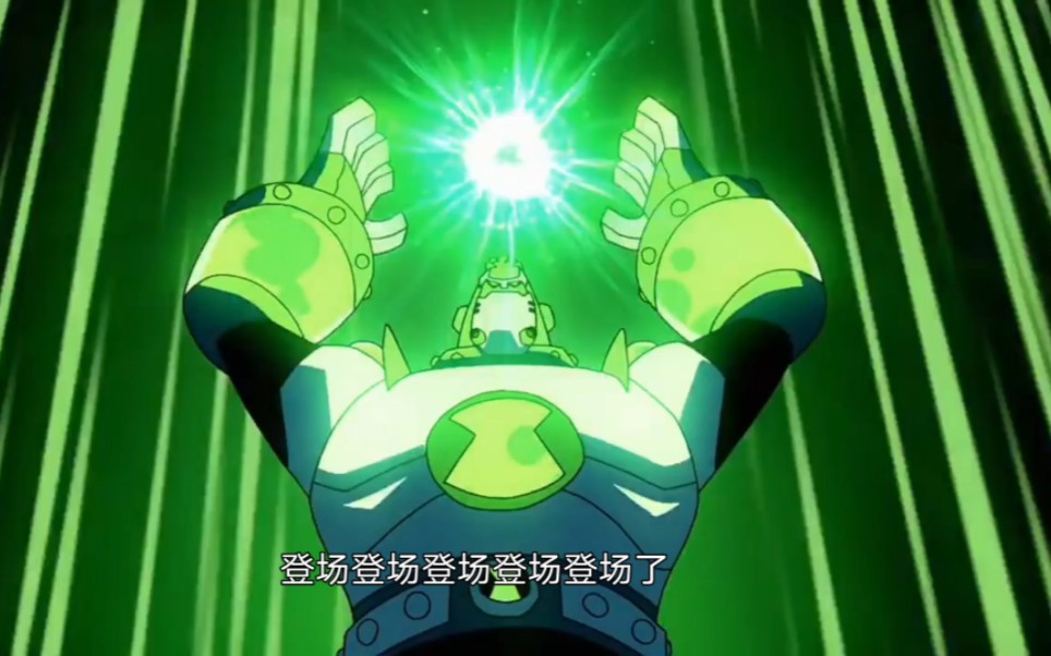 ben10三幻神之一原能金刚登场超燃少年骇客第一季到全面进化再显神威