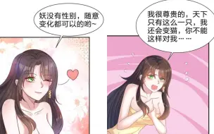 Download Video: 堂堂蛟龙被男主修改成了猫妖性别也变成男主喜欢的娇羞美女还是变不回去的那种这男主太过分了！