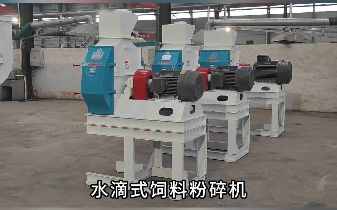 水滴式饲料粉碎机 玉米粉碎机 养殖场用水滴式粉碎机