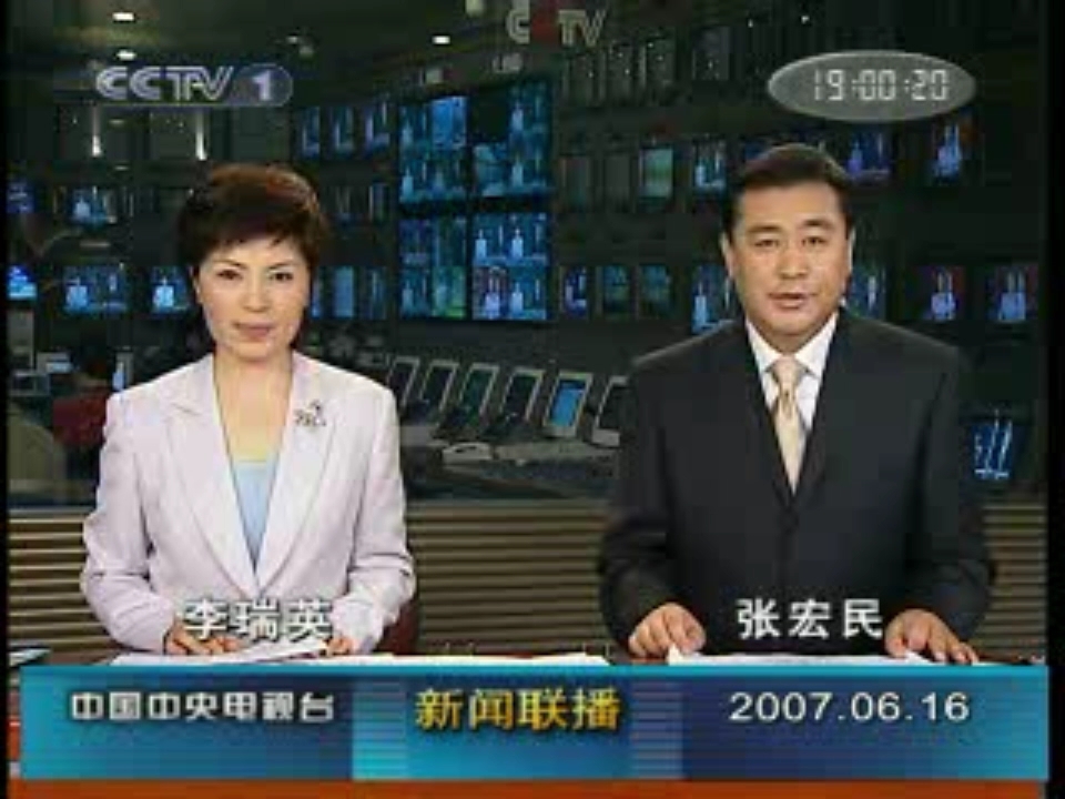 【放送文化】cctv-1綜合頻道《新聞聯播》之前,之後的廣告 2007.6.