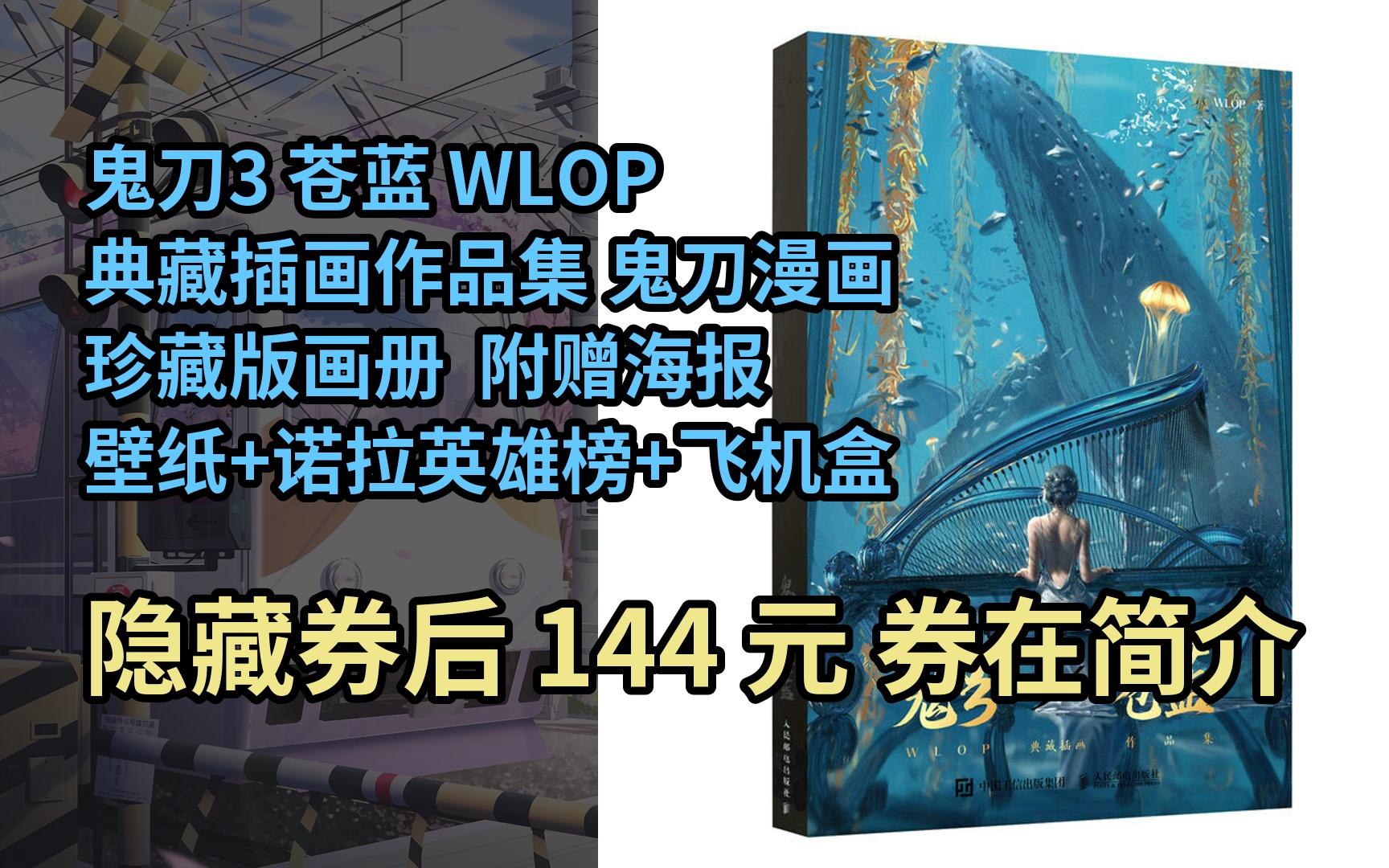 鬼刀漫画珍藏版画册 附赠海报壁纸 诺拉英雄榜 飞机盒函套(绘客出品)