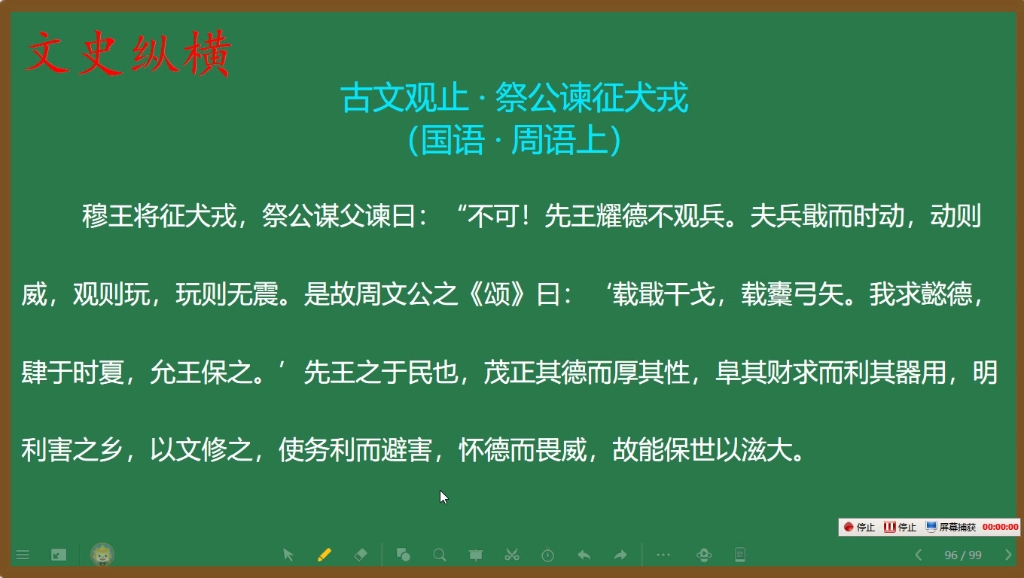 [图]90.《古文观止》精讲：祭谏征犬戎·周穆王欲伐犬戎