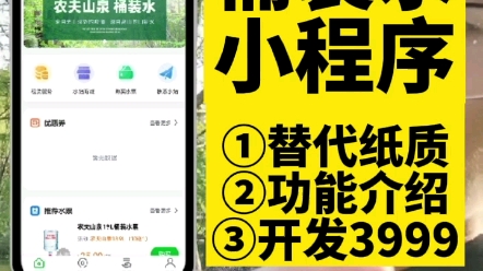 桶装水小程序代替纸质押金单,完全数字化,加入商城板块,多种营销玩法,多门店水站高效管理,订单数据管理全方位解析#高锋说小程序 #模板小程序 #软...