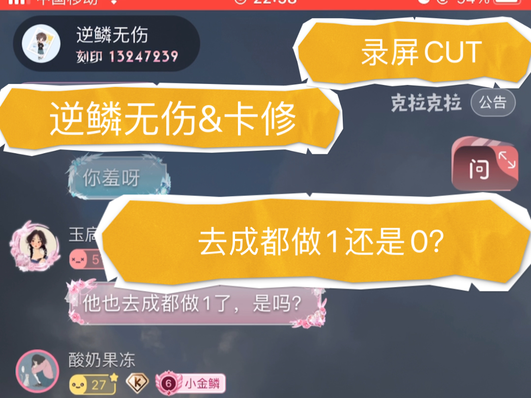 【cv逆鳞无伤&卡修】20240501壮羞长沙面基没约成 改去成都做1 替"做0