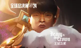 Descargar video: 【英雄联盟】2024英雄联盟全球总决赛主题曲《Heavy Is The Crown》（王冠之重）