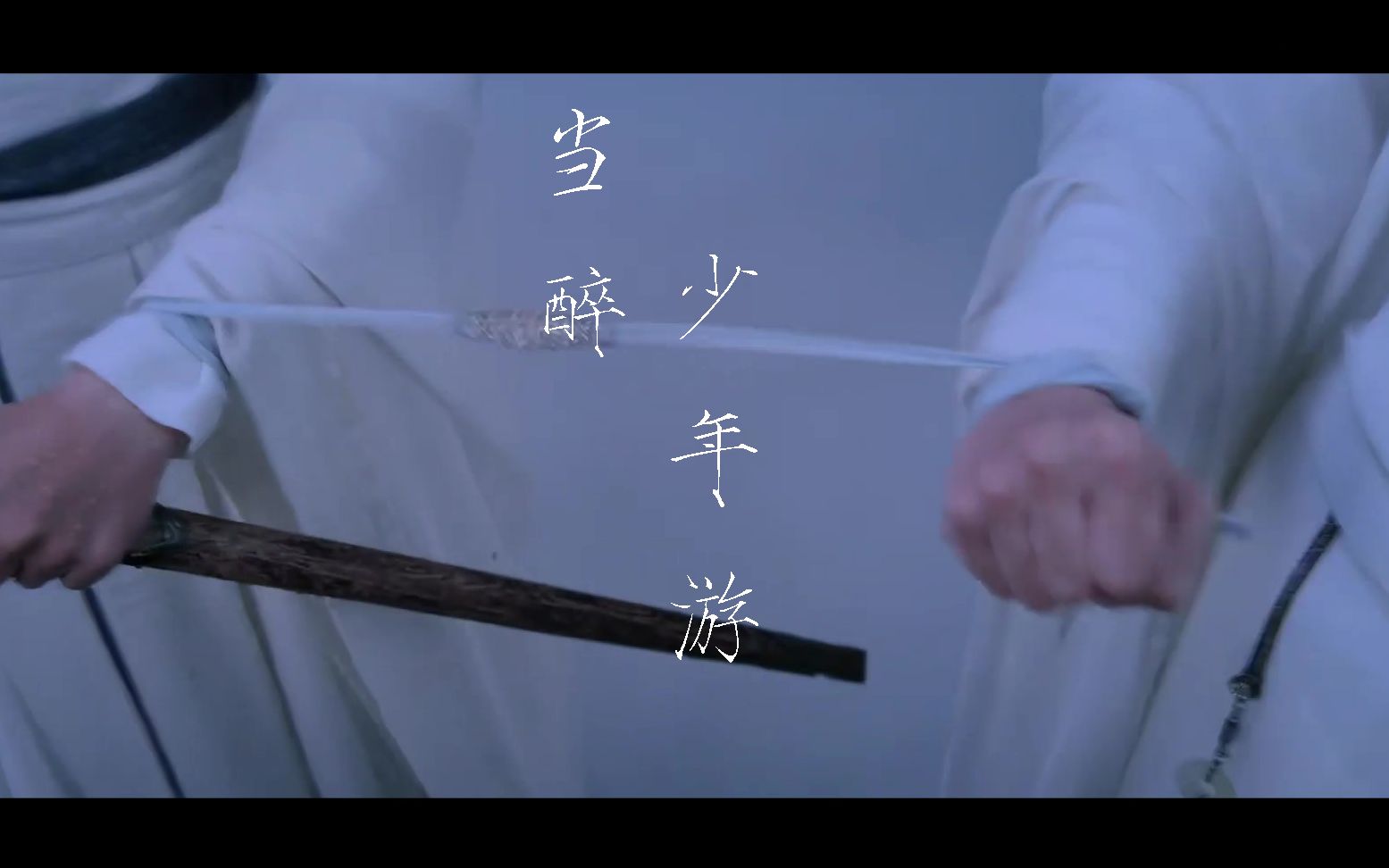 [图]【陈情令/魔道祖师/当醉少年游】云深少年求学组群像