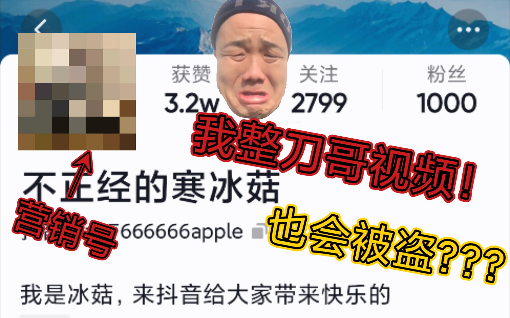 不会吧?现在连整个刀哥的整活都有营销号被盗了?哔哩哔哩bilibili