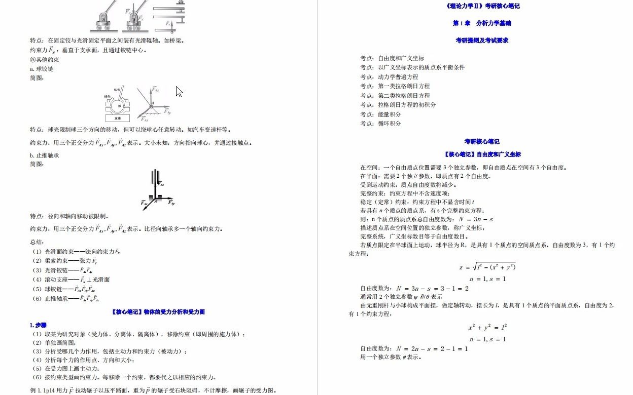 【电子书】2023年大连大学[机械工程]理论力学(加试)考研复试精品资料哔哩哔哩bilibili