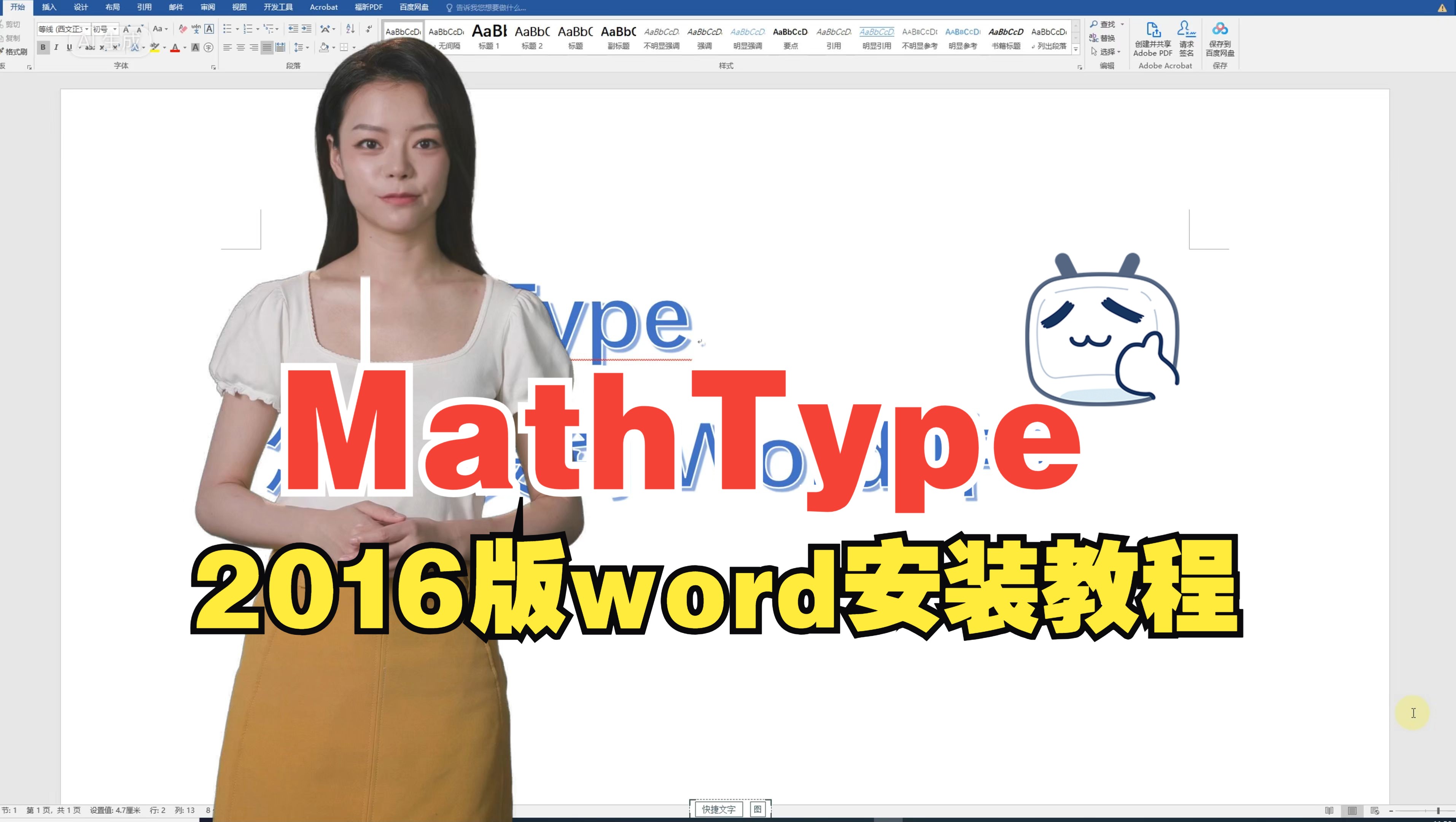 MathType如何安装到2016版word中呢?哔哩哔哩bilibili