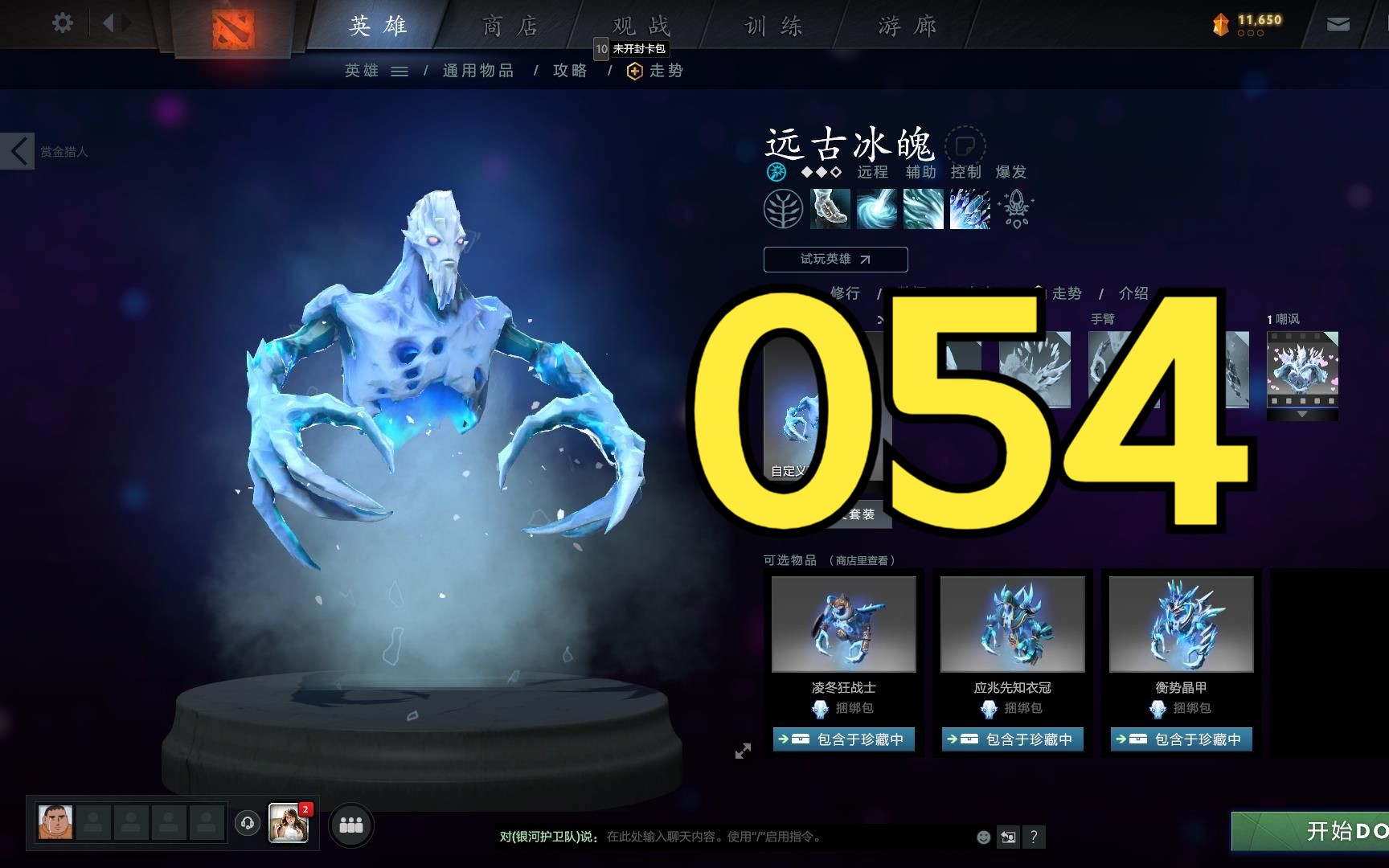 【dota人机亡】远古冰魂